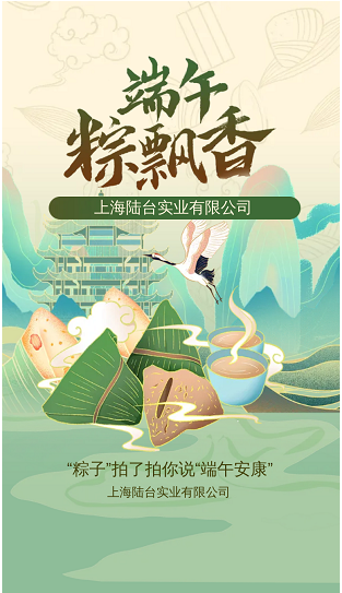 ‘’粽香前里，情系萬家‘’