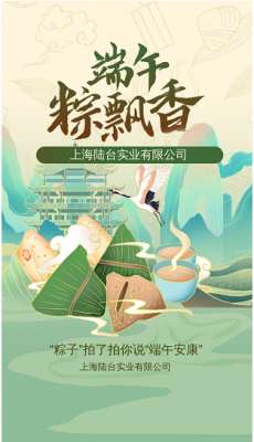 ‘’粽香前里，情系萬(wàn)家‘’